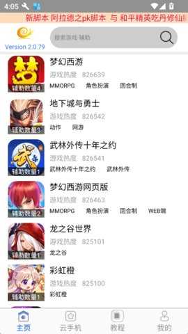 蜗牛助手 Version 2.0 安卓版 1