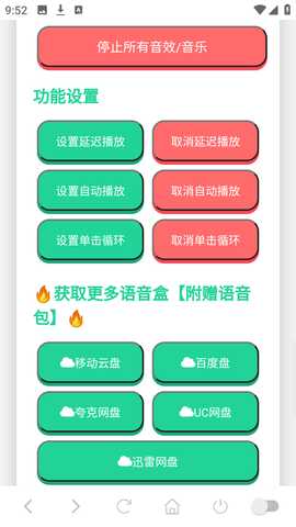 森下下士语音盒 1.02 安卓版 2
