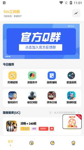 Gm科技工具箱 1.0 安卓版 2