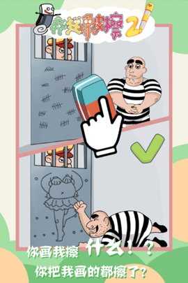 疯狂橡皮擦2 1.0.0 安卓版 2