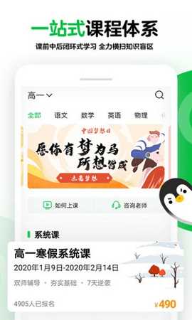 腾讯企鹅辅导 5.8.1.6 安卓版 3