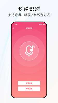 好歌随听随识 1.0.3 安卓版 3
