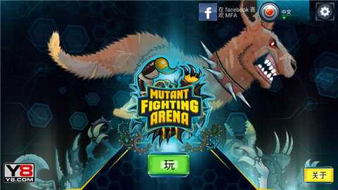 变异动物争霸4 1.2.1 安卓版 1