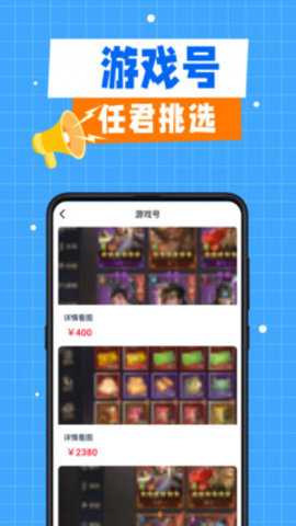 折了么游戏交易 1.0.1 安卓版 1