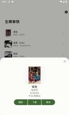 生椰Music 1.0.4 官方版 3