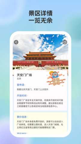 游美景区快查 1.0.2 安卓版 1