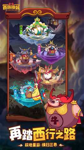 西游除妖0.1折 1.0 安卓版 1