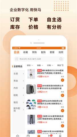 快马数字 3.3.807 安卓版 1