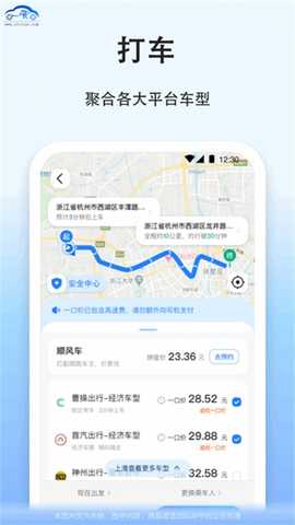 一喂拼车 9.3.8 安卓版 1