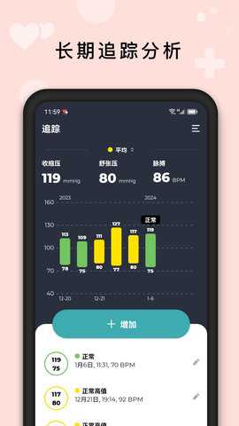 血压管理助手 1.7.5 安卓版 1