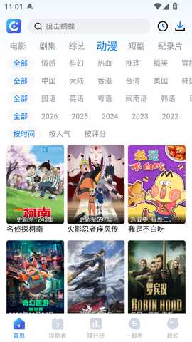 畅享影视 1.8.0 安卓版 3