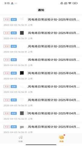 智能巡检系统 3.0.26 安卓版 1