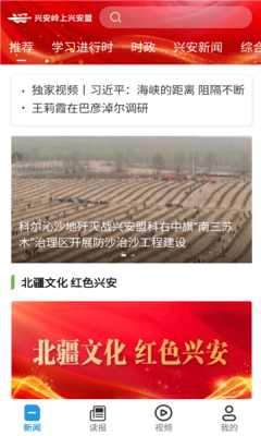 岭上兴安 1.0 最新版 2