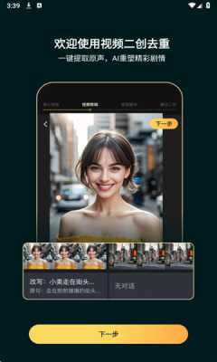 AI短剧剪辑 1.0.1 安卓版 3