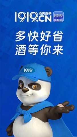 1919酒类直供 8.11.3 安卓版 3
