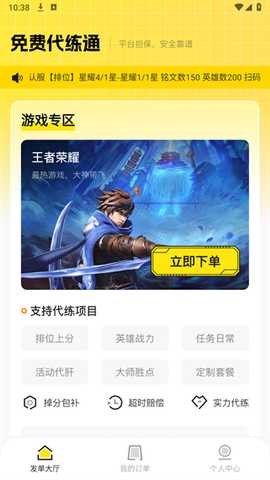 免费代练通 v1.0.1 安卓版 1