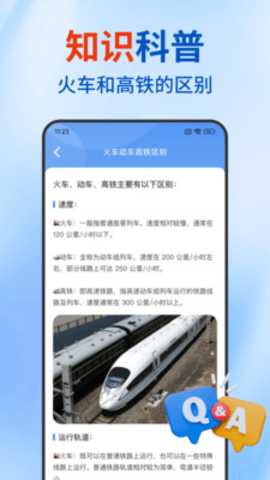 高铁抢票查询 1.2.3 安卓版 3