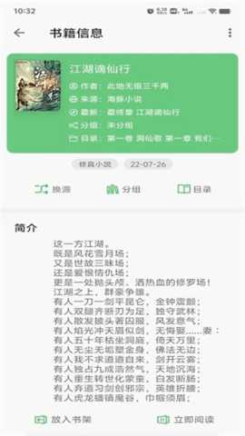 易读小说 24.10.28 安卓版 2