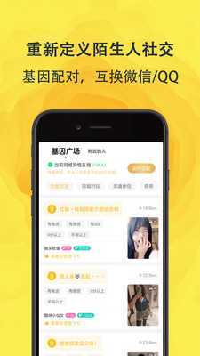 面团社交 4.1.1 安卓版 2