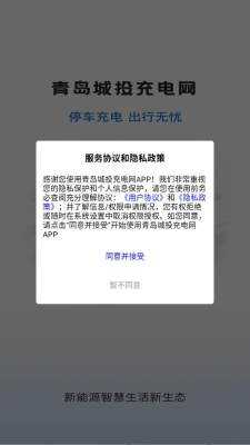 青岛城投充电网 1.0.0 官方版 1