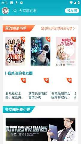 领读免费小说 1.00 安卓版 1