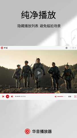 华音播放器 1.0.1 安卓版 2