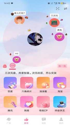 三次元音 1.3.5 安卓版 1