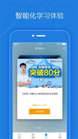 考试点考研 3.1.4 安卓版 2