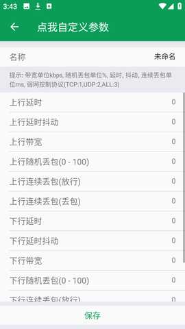 夜羽4.0 困神弱网版本 安卓版 1