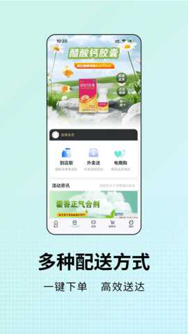 药惠多无人药房 1.5.95 安卓版 2