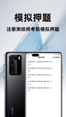 注册测绘师百分题库 3.2.0 安卓版 1