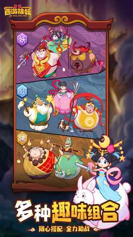 西游除妖0.1折 1.0 安卓版 2