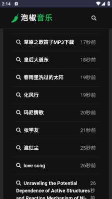 泡椒音乐 1.0 最新版 2