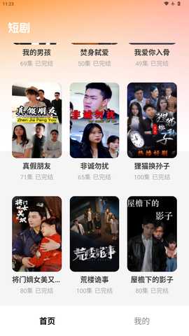 星星免费短剧 1.0.5 安卓版 3