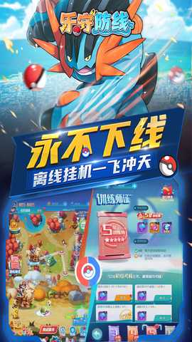 乐守防线 v1.0.3 最新版 4