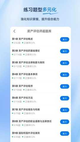 资产评估师超题库 2.0.0.10 安卓版 3