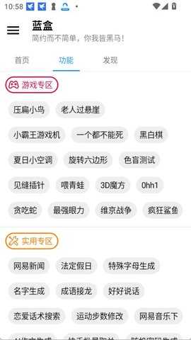 蓝盒工具箱 1.2 安卓版 1