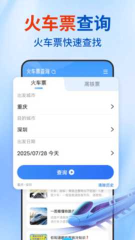 高铁抢票查询 1.2.3 安卓版 2