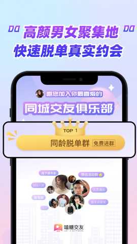 嗑糖交友 v1.1.10 安卓版 2