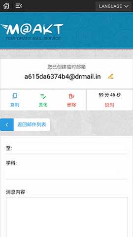 无限邮箱生成器 1.0.0 最新版 3