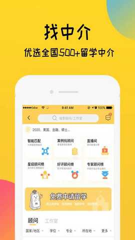 留学快问 2.0.8 安卓版 3