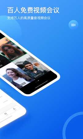 瞩目会议 6.0.0.1216 安卓版 2