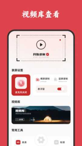 屏幕录制高清 1.0.3 安卓版 1
