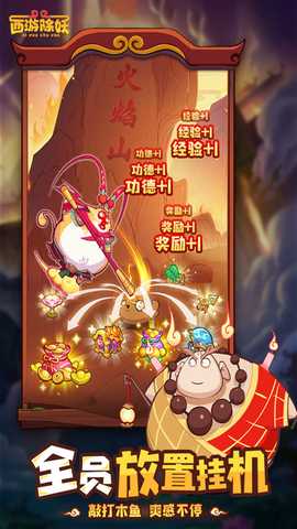 西游除妖 1.0 官方版 3
