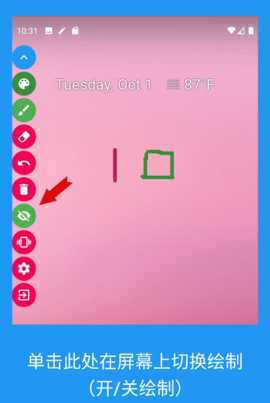 DrawOnScreen 1.6.6 安卓版 3