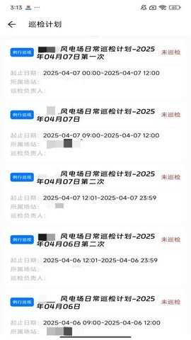 智能巡检系统 3.0.26 安卓版 2