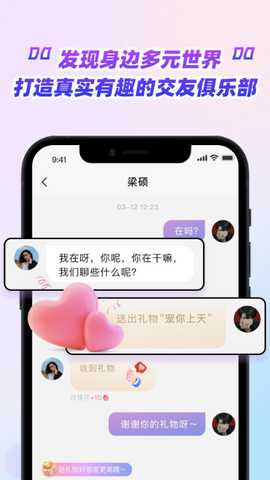 嗑糖交友 v1.1.10 安卓版 0