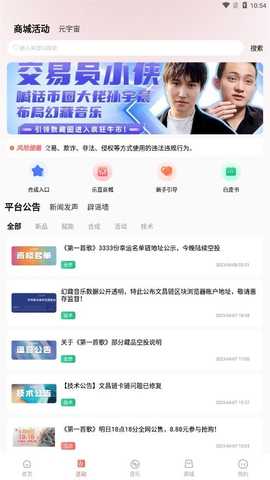 幻藏音乐  安卓版 1