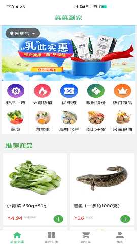 菜菜到家 1.0.3 安卓版 2