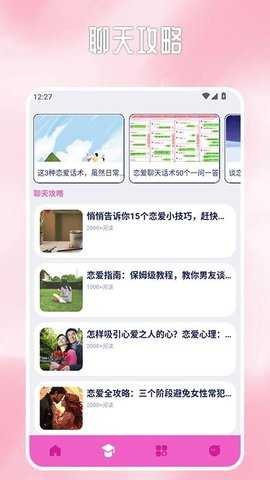 日富一日 1.9 安卓版 3